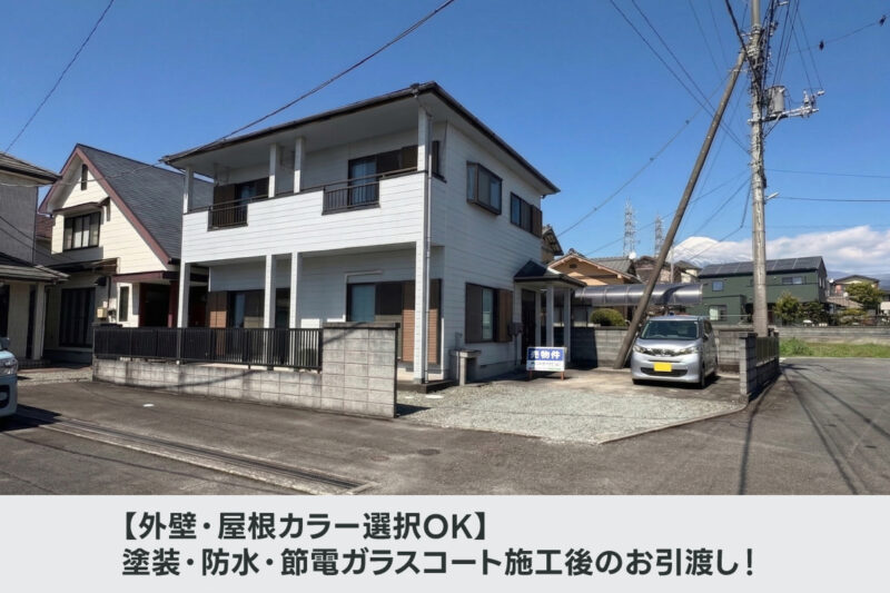 【外壁・屋根カラー選択OK】塗装・防水・節電ガラスコート施工後のお引渡し！富士市今泉中古住宅