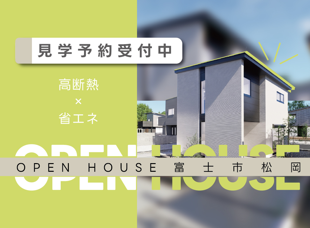 富士市松岡瑞林寺６号地モデルハウス｜イデキョウホーム